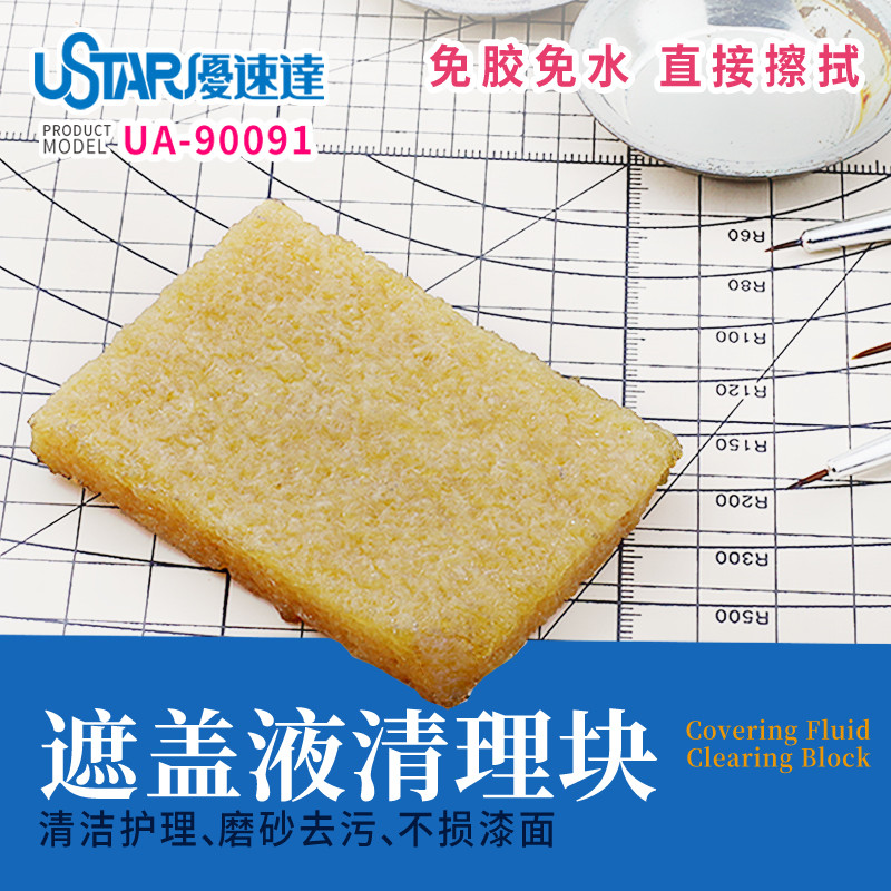 Masking liquid cleaning block